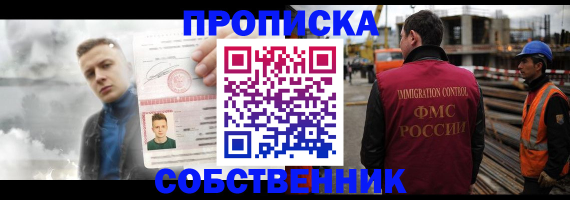 прописка для школы в Дедовске