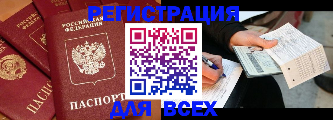 прописка для школы в Дедовске